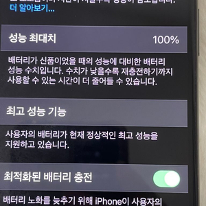 아이폰X 배터리 상태 100% 256GB