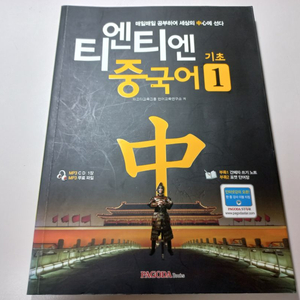 파고다 티엔티엔 중국어 기초1 CD포함 택포