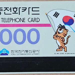 1986년 한국 최초의 공중전화카드