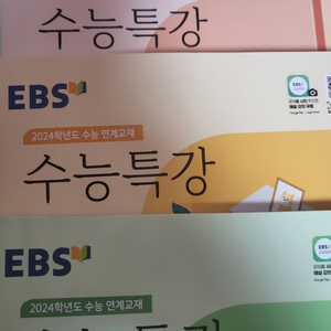 2024 EBS 수능특강 국어, 영어, 수학 연계교재