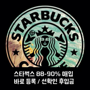 스타벅스 매입 90%