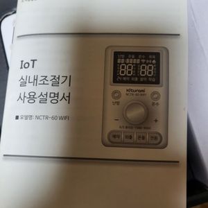 귀뚜라미 iot 실내온도조절기