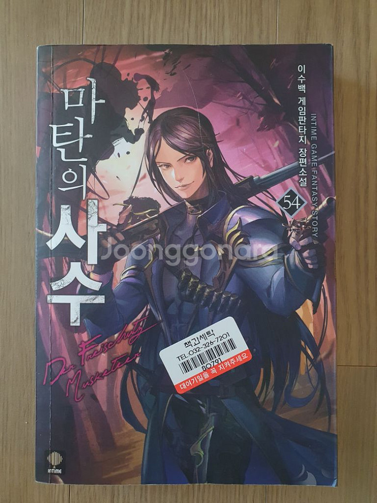 마탄의사수 판매합니다--0