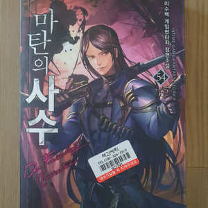 마탄의사수 판매합니다