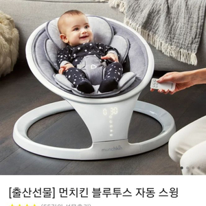 먼치킨 바운서 (블루투스 자동 스윙)