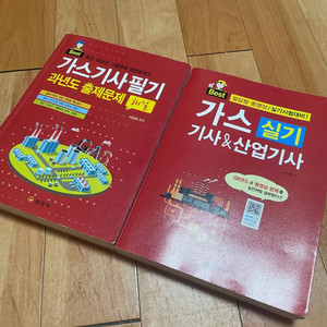 일진사 서상희 가스기사 필기/실기 책 (20년 출판)
