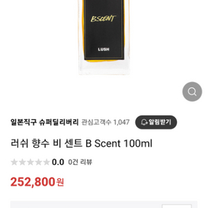 러쉬 향수 B scent