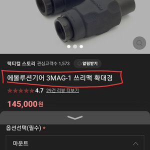 에볼루션기어 에임포인트 3mag 확대경