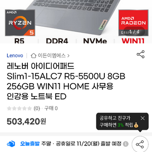 레노버노트북 미개봉 라이젠 5500u