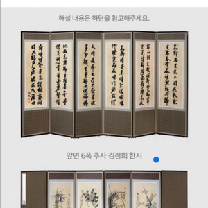 박씨상방 추사 김정희 고화 6폭 병풍