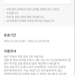 원스토어 35퍼 skt