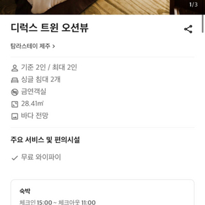 11/25 제주 애월 탐라스테이 호텔 오션뷰 트윈