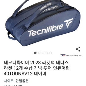 테크니화이버 테니스가방 12pk