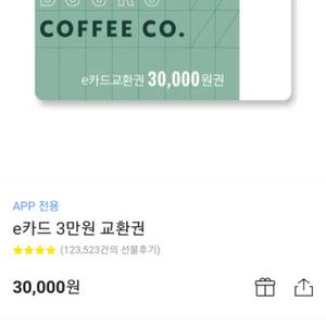 스타벅스 e카드 3만원