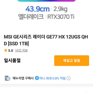 msi 12ugs ge77 초고성능 게이밍 노트북 팔아