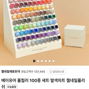 메이유어 100컬러+진열케이스+컬러판