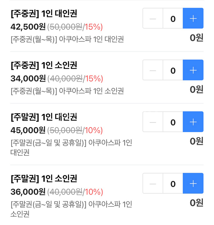 파라다이스 시티 씨메르 스파 이용권 대인--1