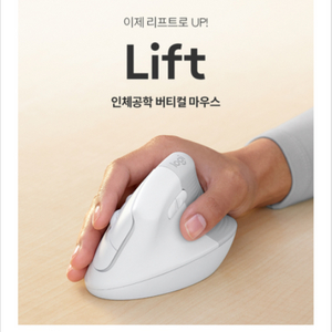 로지택 Lift 무선 마우스