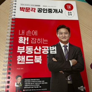 내손에 확 잡히는 부동산공법 핸드북 2024