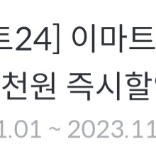 이마트24 1만원이상 결제시 2천원 할인쿠폰