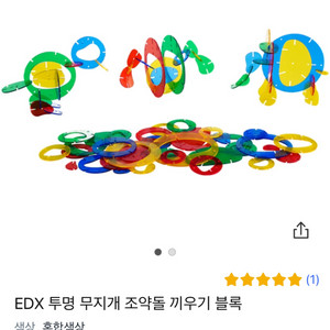 edx 교구 // 무지개조약돌끼우기 교구