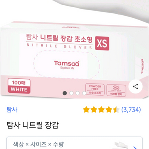 탐사 니트릴장갑 XS (편의점 택배 포함 가격)