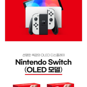 (새상품)닌텐도스위치 oled