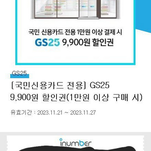 gs25 국민신용카드 쿠폰