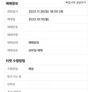 미스터트롯2 콘서트 서울 일요일 C구역 6열