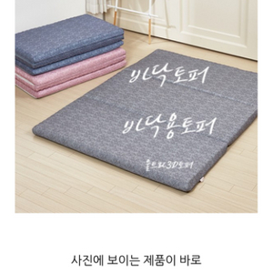 새상품 아방데코울트라3D토퍼Q사이즈 바닥매트