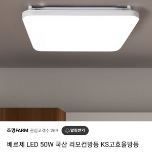 베르제 아일라 국산 ks 고효율 리모콘 led방등
