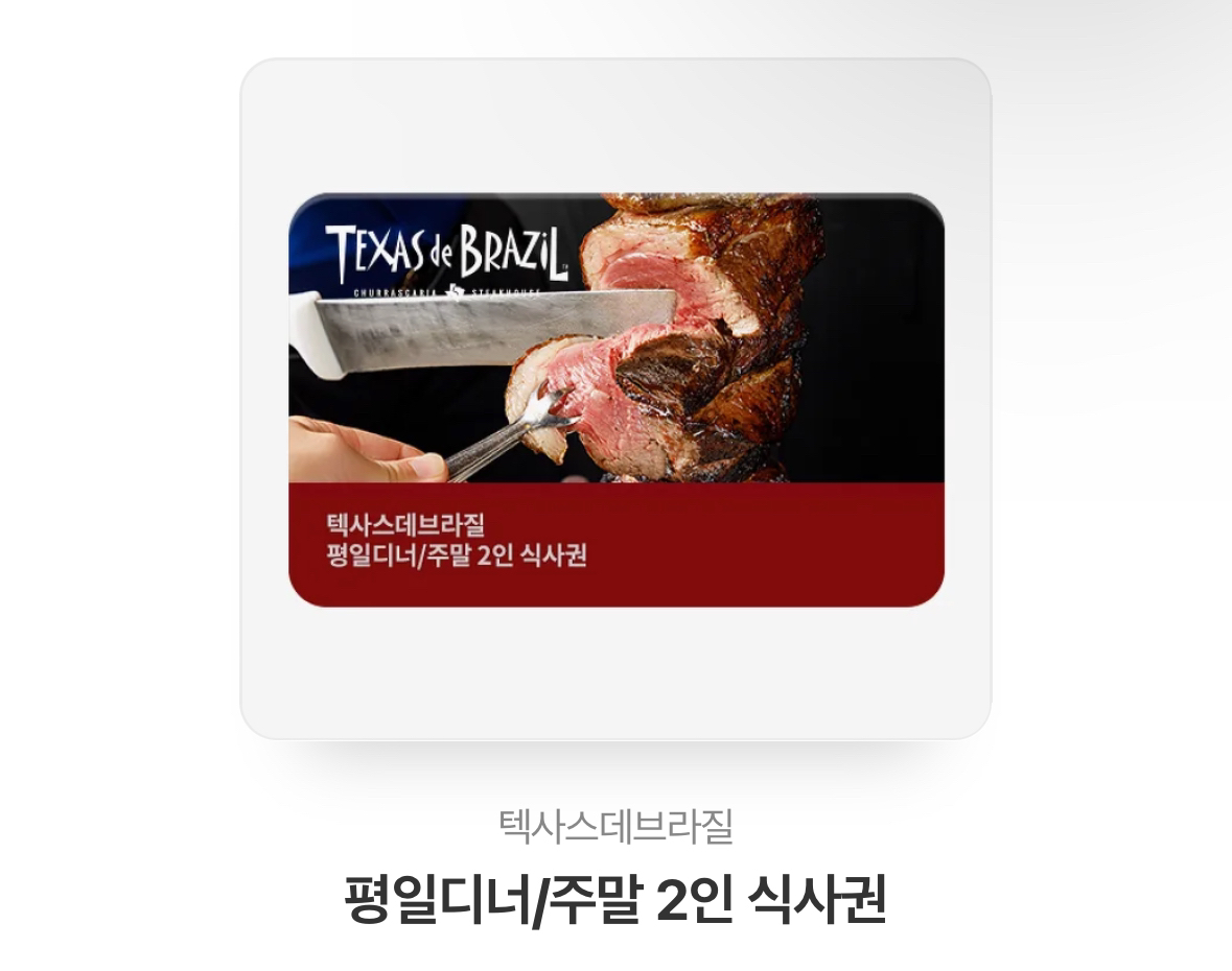 텍사스 데 브라질 2인권