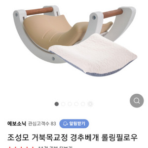 거북목 교정 조성모 에보소닉 경추 베개