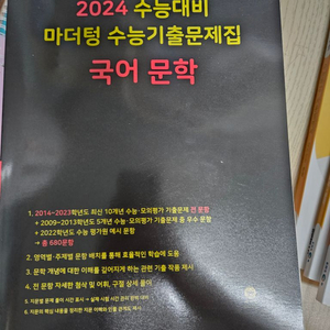 유대종인셉션+마더텅독서문학 수능대비문제집