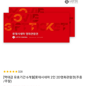 롯데시네마 2인권 18000원 관람권판매