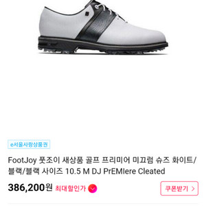 FootJoy 풋조이 새상품 골프 프리미어 미끄럼 슈즈
