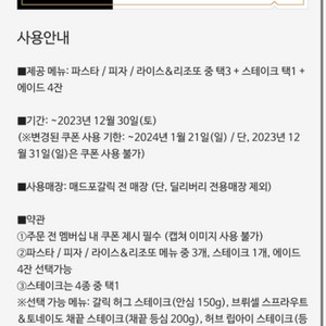 매드포갈릭 4인 식사권 + 40프로 할인권