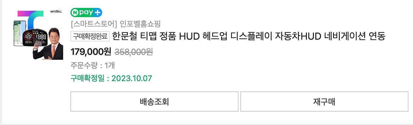 [한문철] 티맵 플러스 허드-Tmap Plus HUD--2