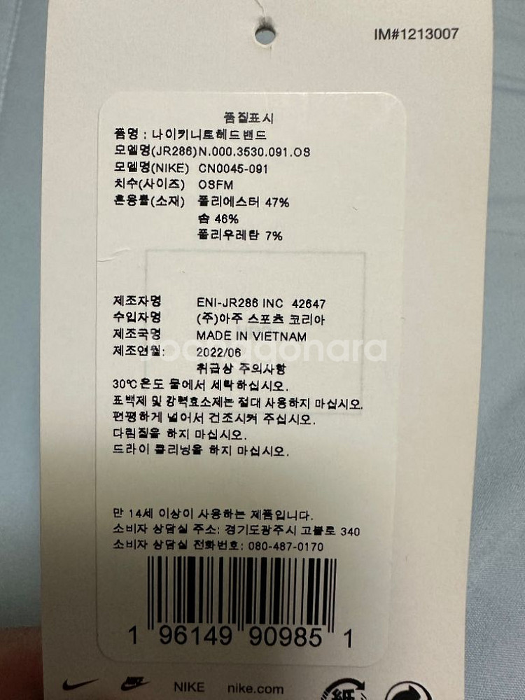 나이키 귀도리 귀마개 이어밴드--2