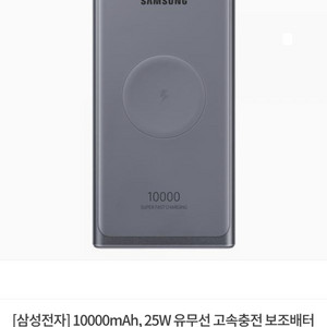 삼성 무선 배터리 팩 EB-U3300 미개봉신품