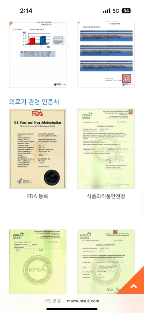 맥섬석에스필전기온열매트판매해요^^ 이미지