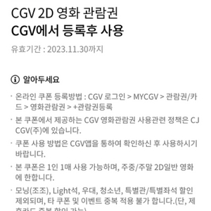 cgv 영화예매권 2매 18000