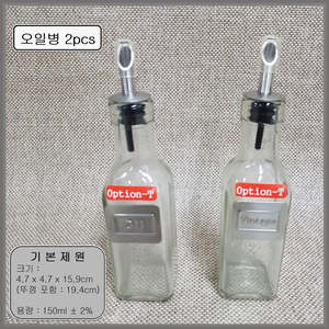 150ml 오일, 식초병 2개