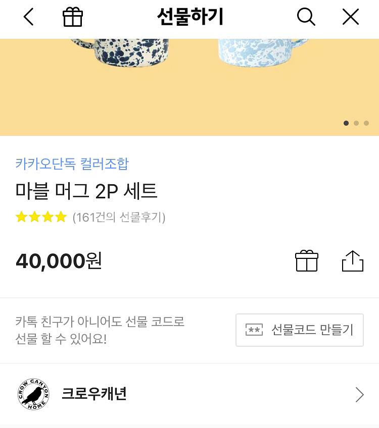 크로우캐년 머그 새상품--1