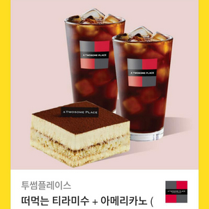 투썸플레이스 떠먹는 티라미수 + 아메리카노 (R) 2잔