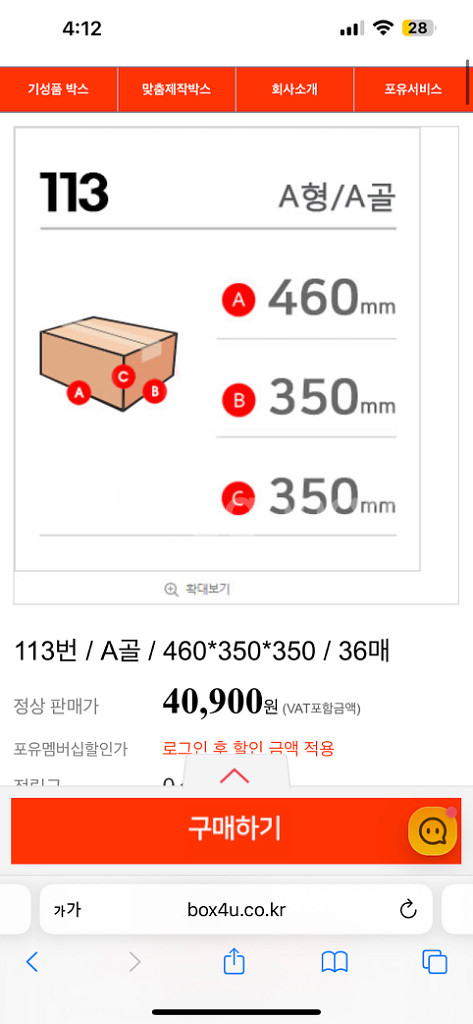 박스포유 택배상자 팝니다--4