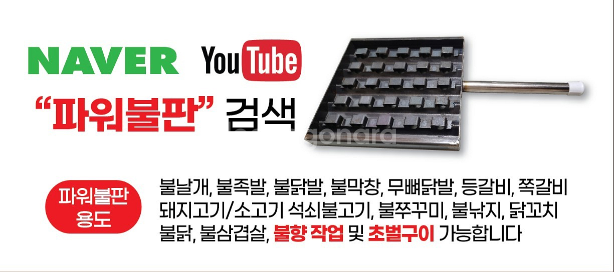 파워불판 불날개 불족발 불닭발 불막창 불향 초벌 석쇠--7