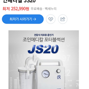 조인 석션 js20