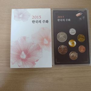 2015년한국의주화 민트세트