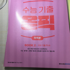 기출올픽(메가스터디books)